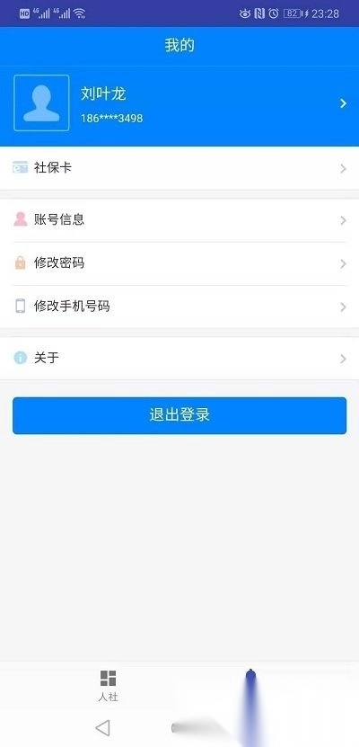长沙人社手机版图2
