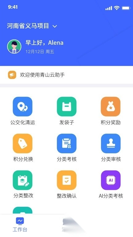 青山云助手最新版图2