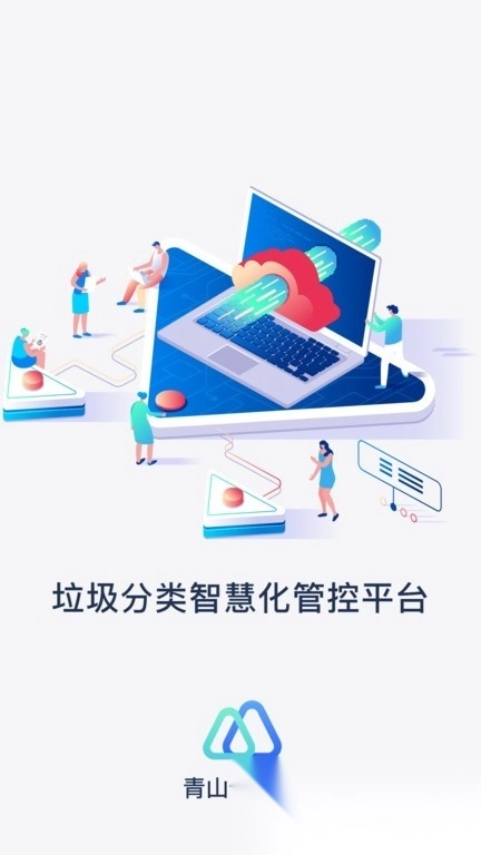 青山云助手最新版图4