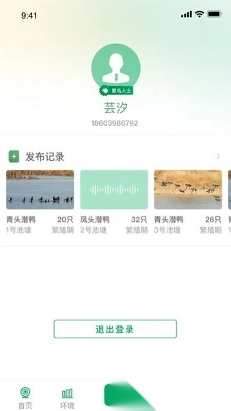 青头潜鸭手机版