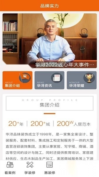 华浔管家图2