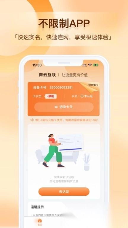 青云互联官方最新版图2