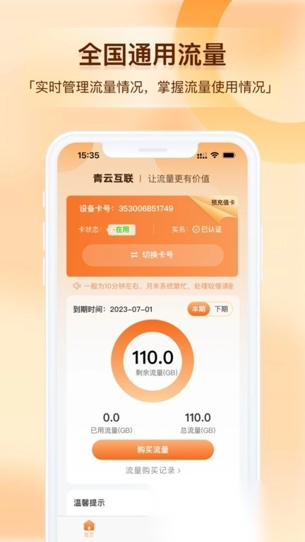 青云互联官方最新版图4