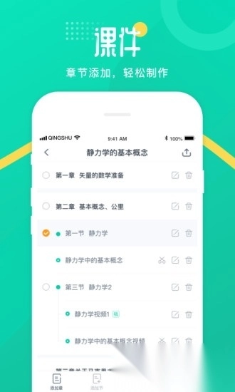青书教师图2