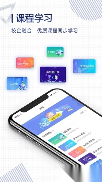 正保云课堂最新版图2
