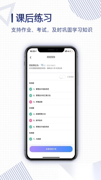 正保云课堂最新版图3