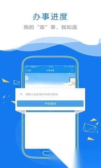 赣政通手机图2