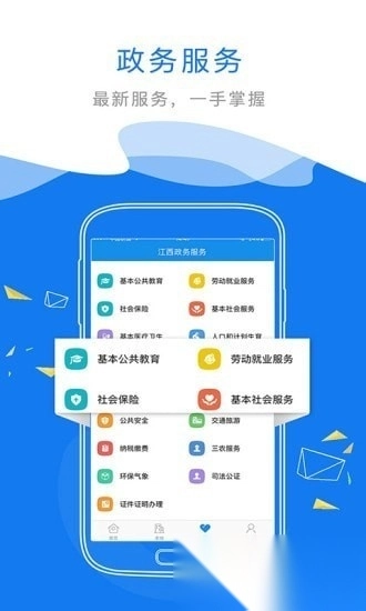赣政通手机图3