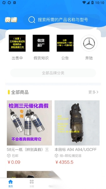 贵通三元催化手机版图4