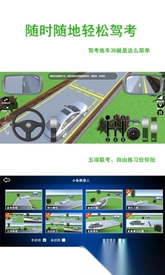 驾考练车3d免费版