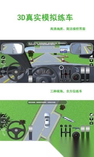 驾考练车3d免费版