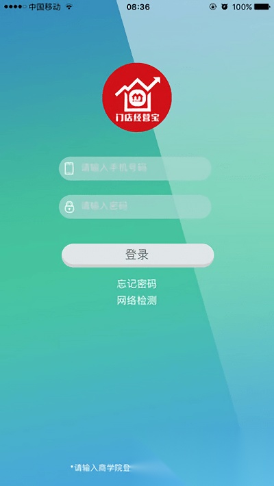 门店经营宝正版图1