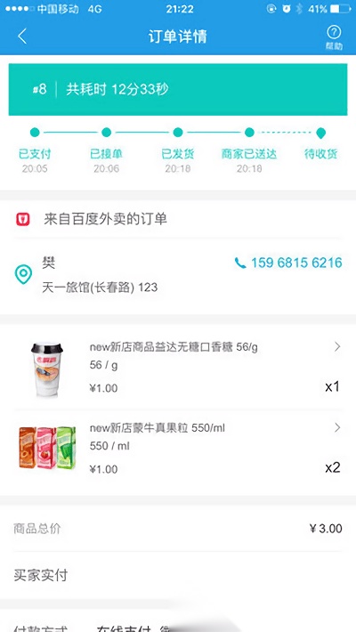 门店经营宝正版图2