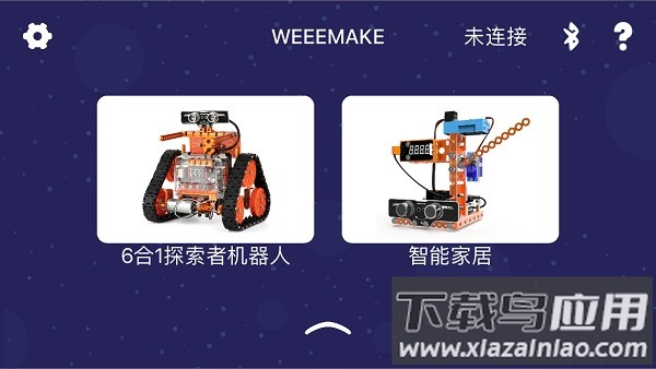 weeemake编程手机最新版图1