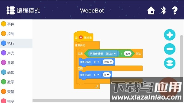 weeemake编程手机最新版图3