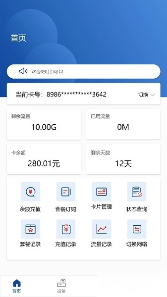 伊鸣智联软件图1