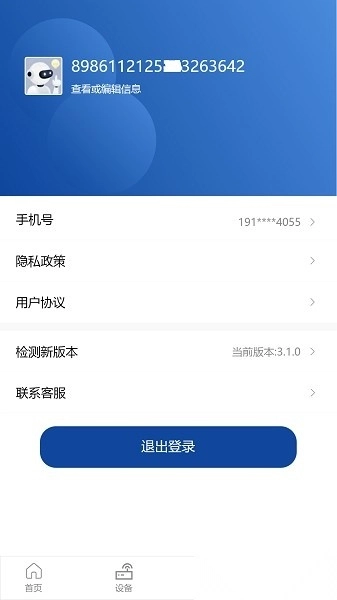 伊鸣智联软件图2