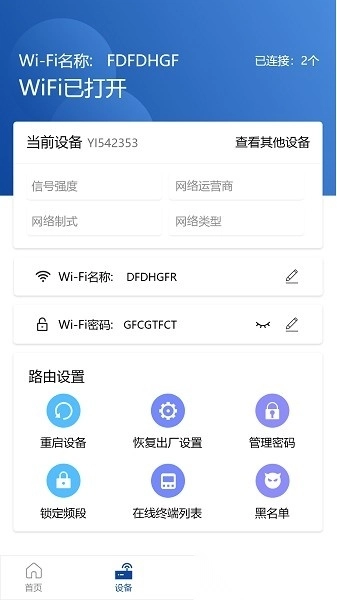 伊鸣智联软件图3