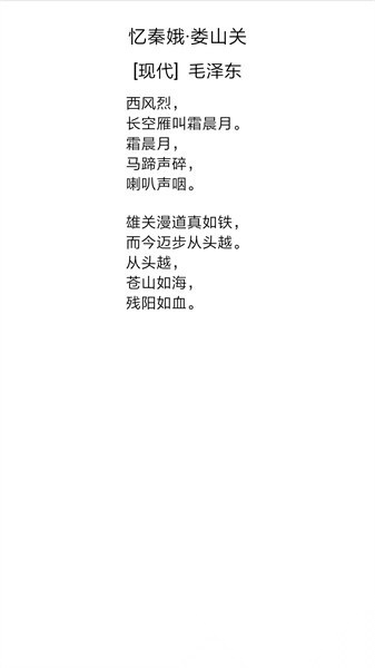 霜晨月诗词安卓版图3