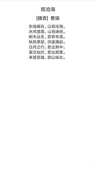 霜晨月诗词安卓版图4