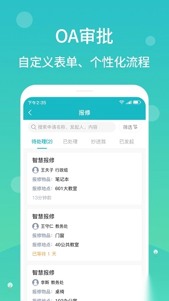 江阴智慧云校本安卓直装版图2