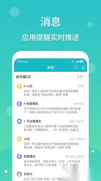 江阴智慧云校本安卓直装版图3