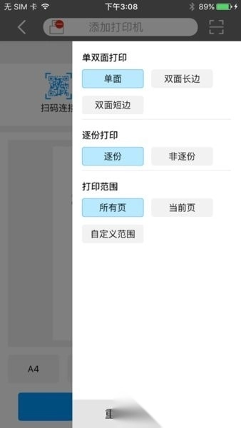 震旦打印手机版图4
