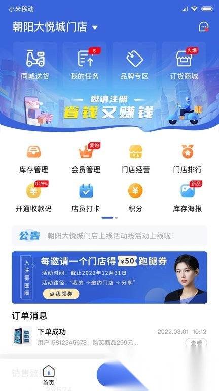 雾圈圈新零售系统软件图1