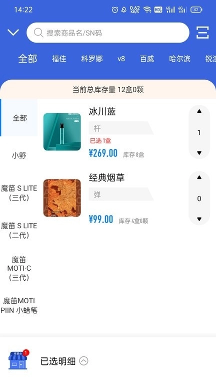 雾圈圈新零售系统软件图2