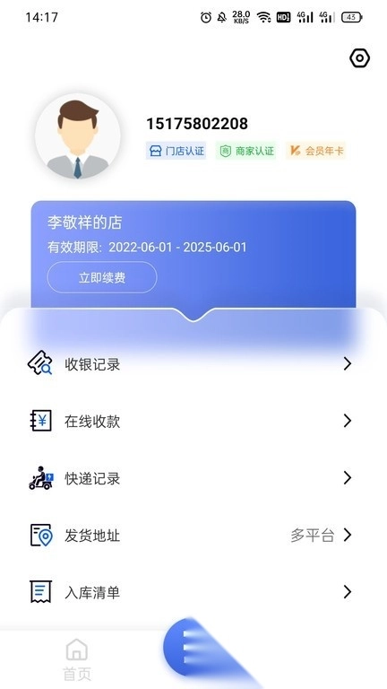雾圈圈新零售系统软件图3
