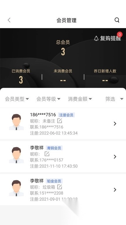雾圈圈新零售系统软件图4