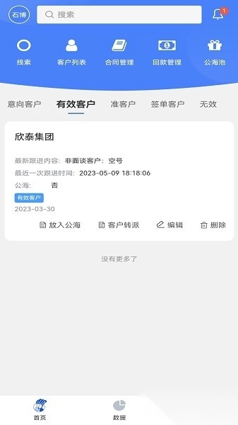 赛诸葛软件图1