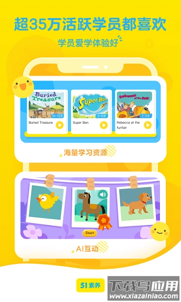 51Talk素养正版图1