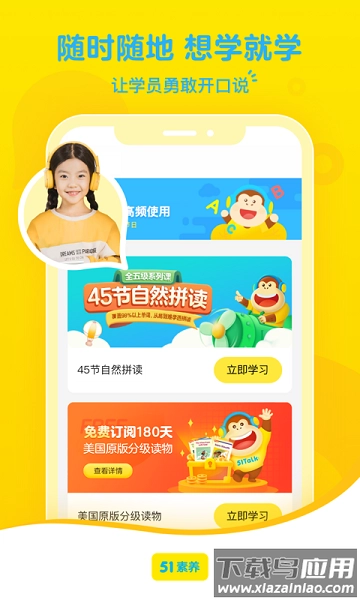51Talk素养正版图2