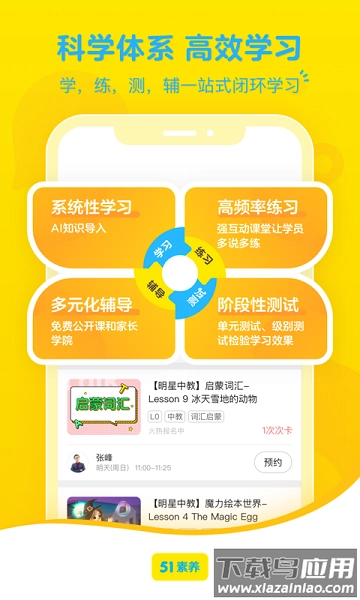 51Talk素养正版图3