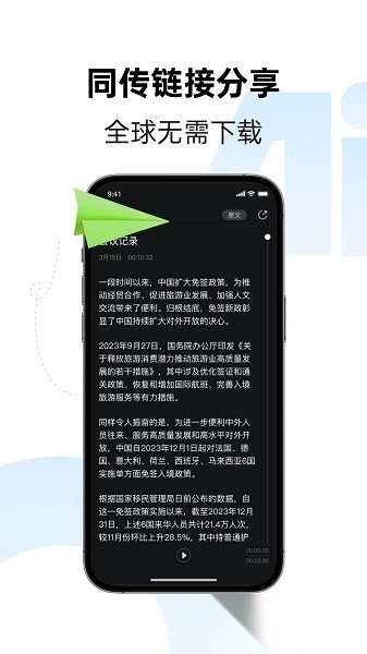 讯飞同传免费版