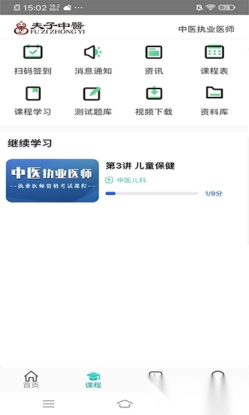 夫子中医软件图1