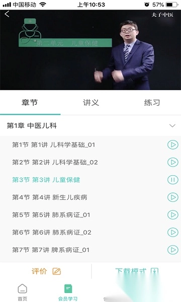 夫子中医软件图3