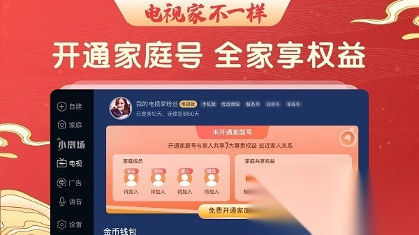 电视家电视版(1)