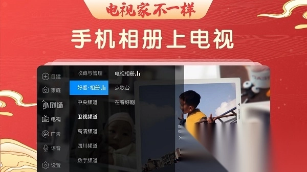 电视家电视版(2)