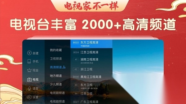 电视家电视版(3)