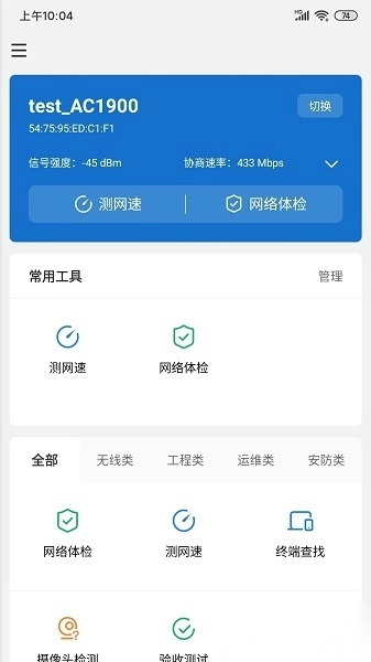 tp-link网络百宝箱最新版
