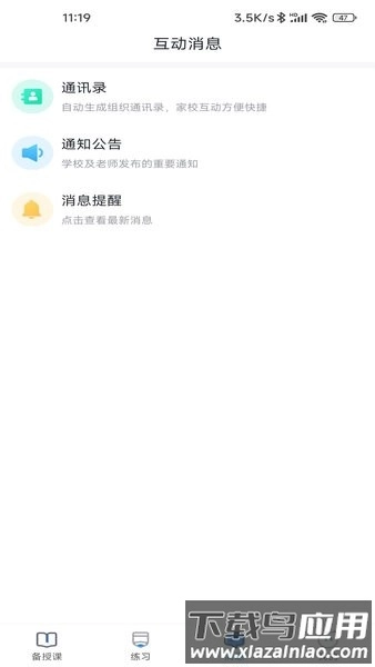 青城教育教师版图2