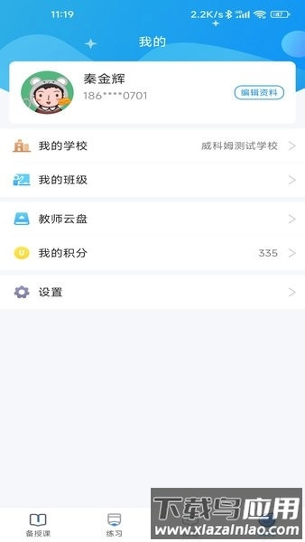 青城教育教师版图3