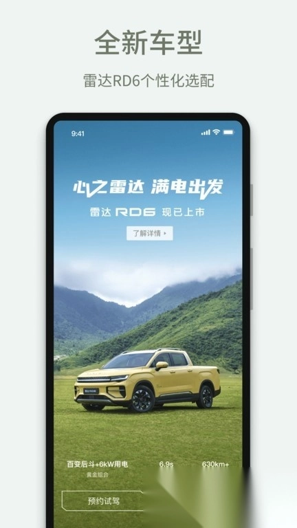 雷达汽车最新版图1