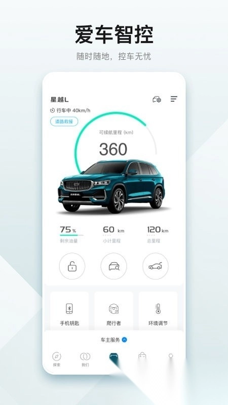 雷达汽车最新版图2