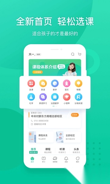 新东方手机版图3