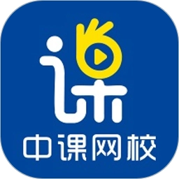 中课网校