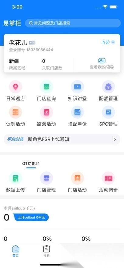 达能易掌柜图3