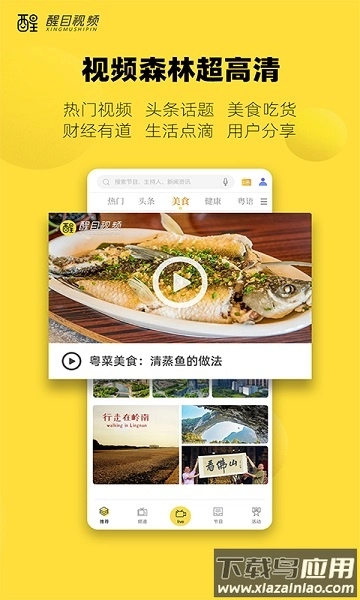 醒目视频手机版图3